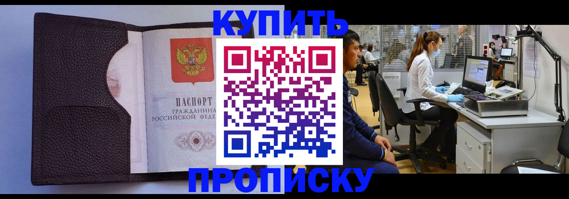 временная регистрация в квартире в Дальнереченске