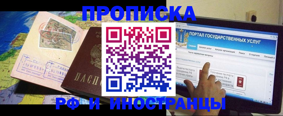 прописка штамп в Дальнереченске