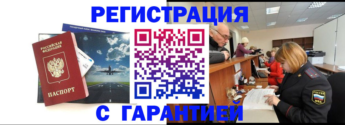 прописка ребенка в Дальнереченске
