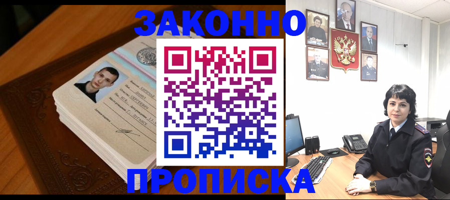 прописка от собственника в Дальнереченске