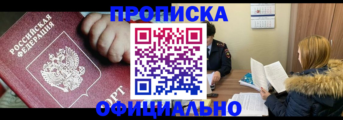 прописка для школы в Дальнереченске