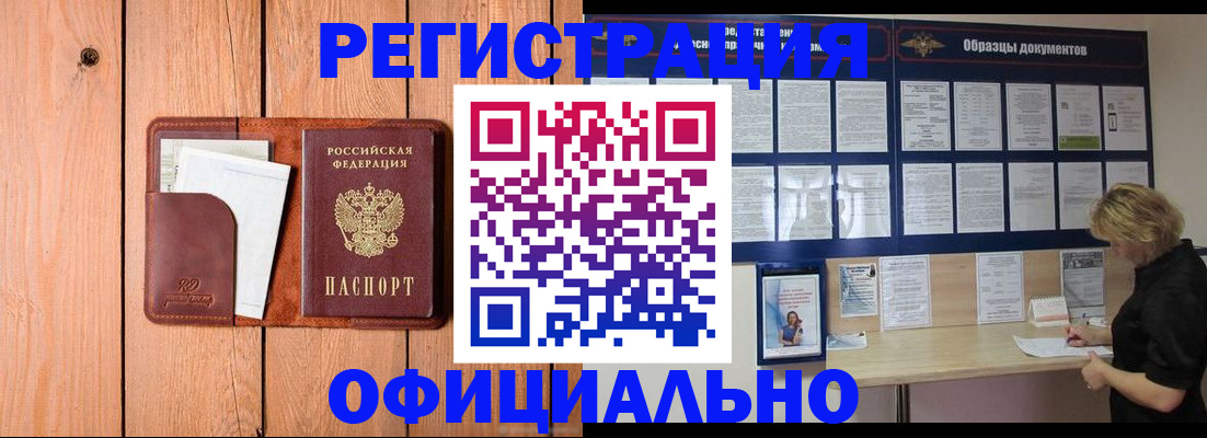 прописка от собственника в Дальнереченске