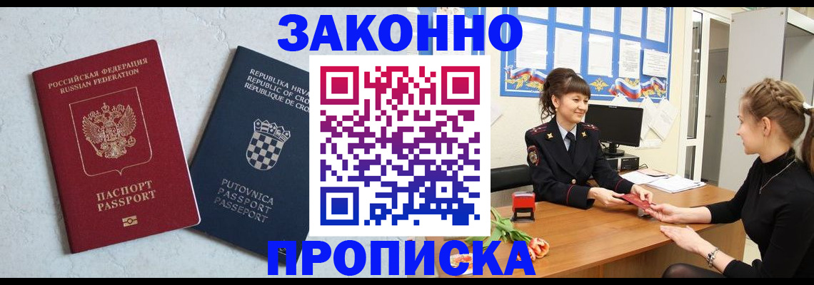 прописка от собственника в Дальнереченске