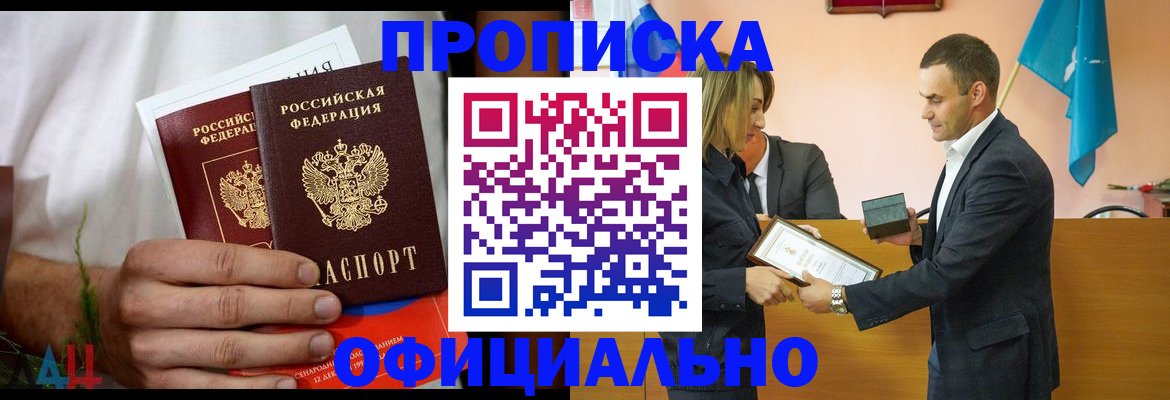 временная регистрация купить в Дальнереченске