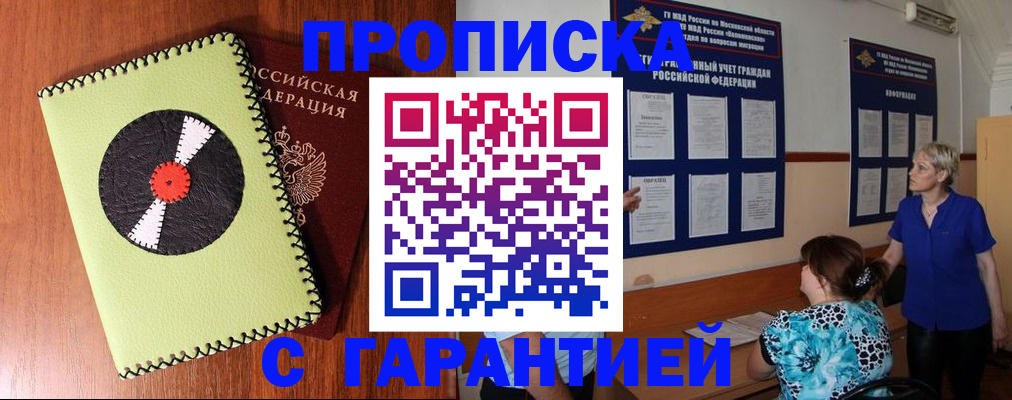 где прописаться в Дальнереченске